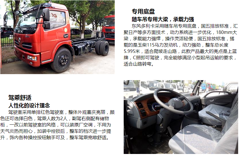 東風隨車吊 東風隨車吊