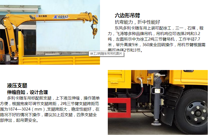 東風隨車吊 東風隨車吊