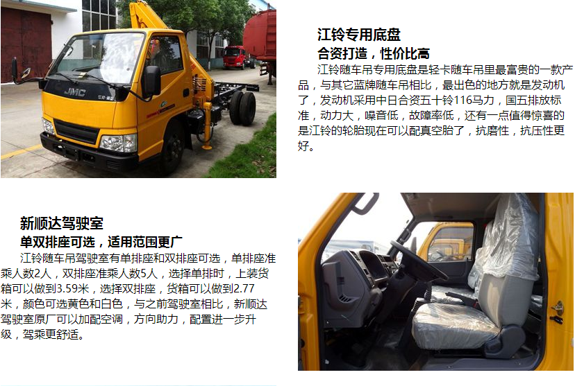 隨車吊駕駛室 隨車吊駕駛室