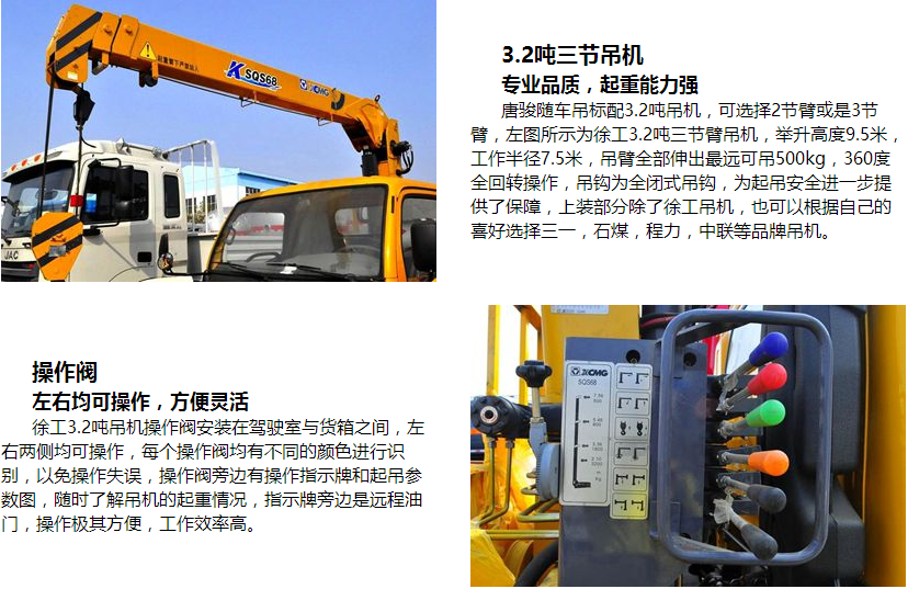 隨車吊圖片 隨車吊圖片