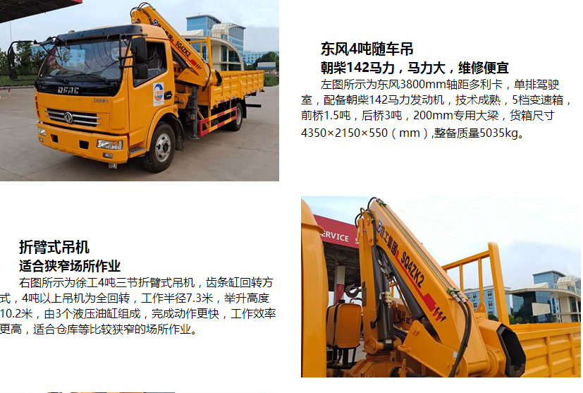 隨車吊圖片 隨車吊圖片