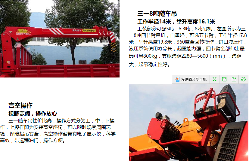 隨車吊圖片 隨車吊圖片