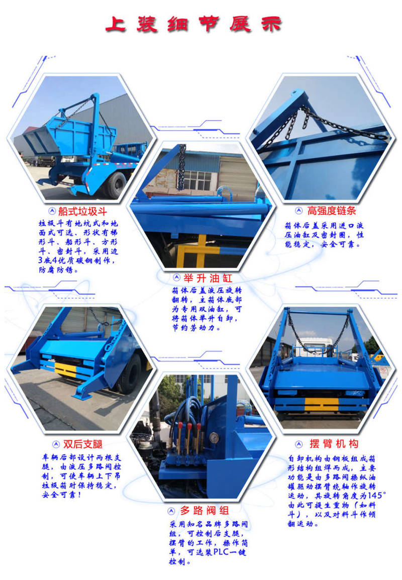 東風大多利卡擺臂垃圾車(8..(圖5) 東風大多利卡擺臂垃圾車(8..(圖5)