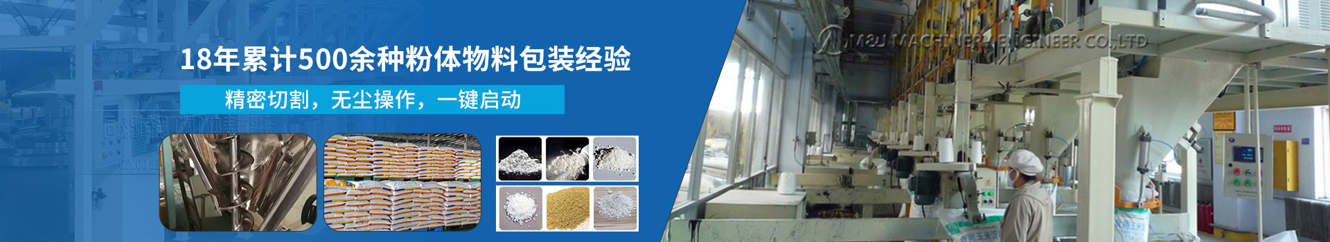 粉末包裝機(jī)