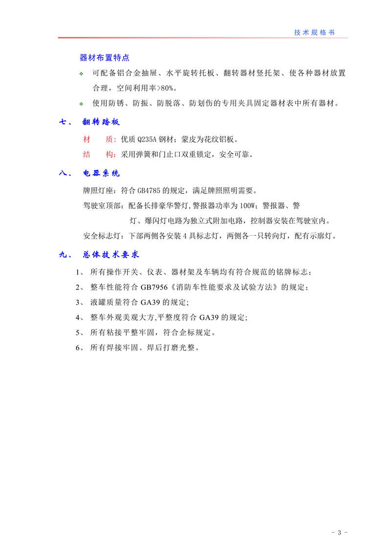 豪沃16噸泡沫消防車(chē)(圖4)