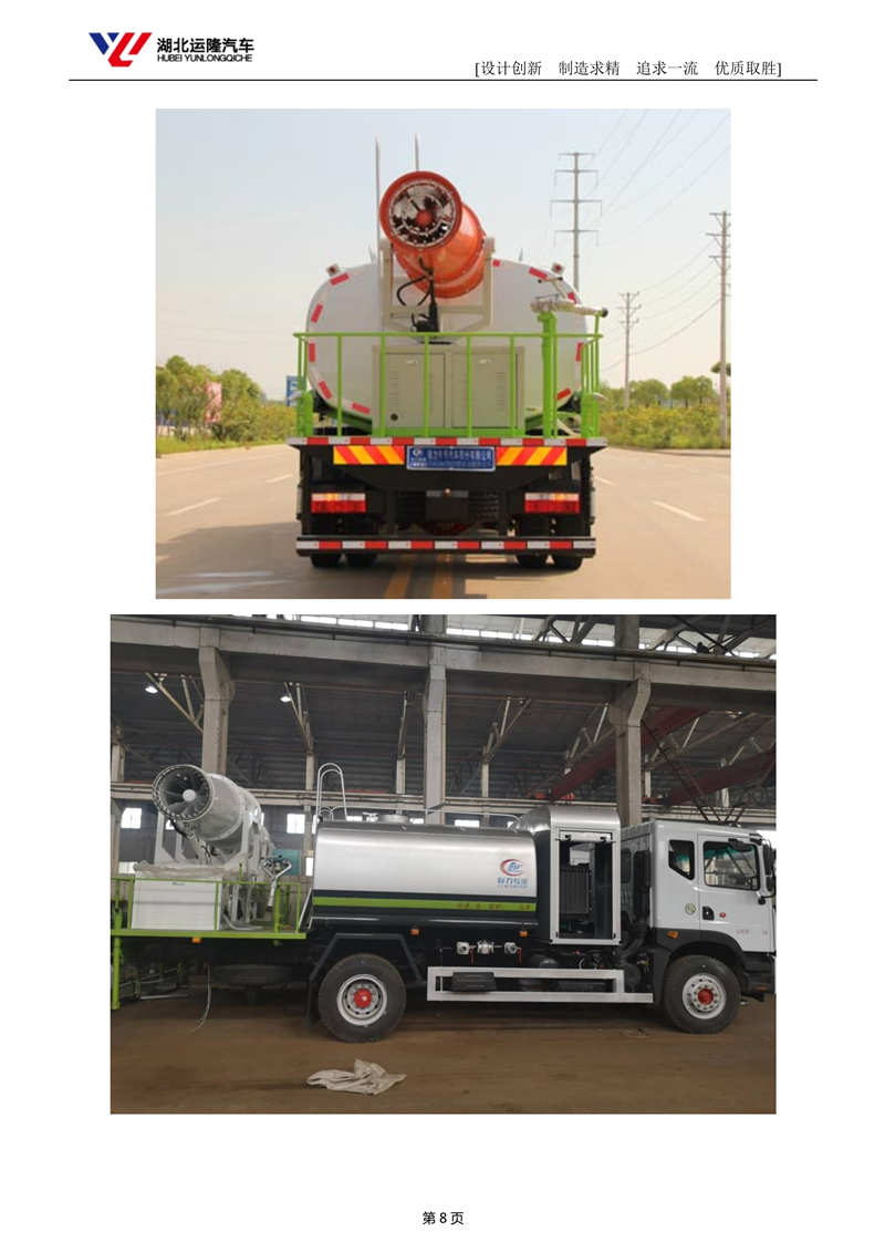 東風(fēng)D9多利卡抑塵車(chē)︱12噸抑塵車(chē)(圖2)