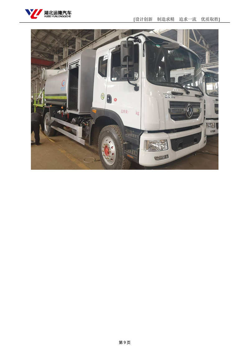 東風(fēng)D9多利卡抑塵車(chē)︱12噸抑塵車(chē)(圖3)