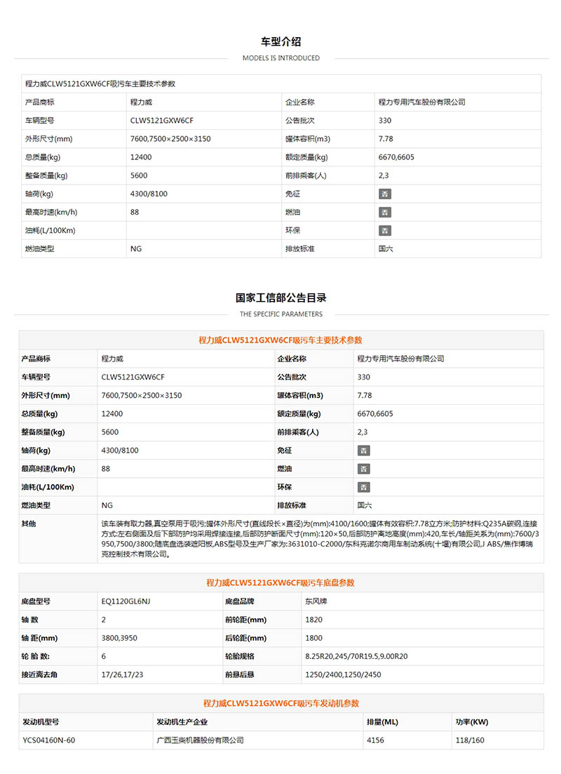 國六東風專底吸污車(圖2)